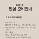 (주)제일케어 | 동탄 오르페 산후조리원 2주 후기 가격 시설 마사지 신생아케어 식사 프로그램