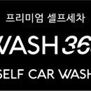 365셀프세차 이미지