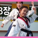 키즈트레이닝(태권도) 이미지