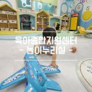 인지어린이집 | 안성 육아종합지원센터 놀이누리실 이용후기