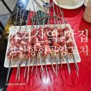 GS25 화곡까치산 | 화곡동 양꼬치 맛집 천천향 화곡양꼬치 내돈내산 까치산역 양꼬치 제대로 먹은 날