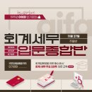 세무회계내일처럼 이미지