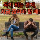 만남과 헤어짐의 기술: 인간관계에서 &#39;손절&#39;이 필요한 순간 vs. 지켜야 할 관계 이미지