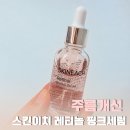 핑크스킨 | 스킨이치 레티놀 핑크세럼 후기, 레티놀 2500IU로 시작하는 주름개선 나이트케어