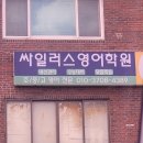 싸일러스학원 네이버블로그