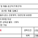 대구 성우엔지니어링 생산 보조및 제품 입출고 (~12/12) 이미지