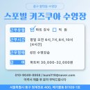 중구 황학동 새벽반 여자 강사 선생님 모십니다. 이미지