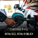 친환경주유소 | 민생지원금 주유소 혜택, 얼마나 절약 가능할까?