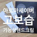 아로마세이버