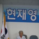 20100515 현재영후보 사무소 개소식 이미지