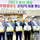추풍령농협하나로마트 농민신문