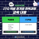 ITQ 엑셀 자격증 과정 이미지