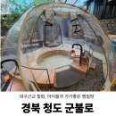 논산연무사우나찜질방 | 대구근교 청도 군불로 아이들과 가기좋은 찜질방