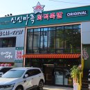 신신마족화덕족발 이미지