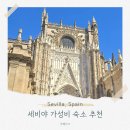 1st plaza 건물앞 | 세비야 숙소 위치 가성비 숙소 추천 JOY Plaza de Armas Hostel