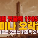 뒷골목오락실