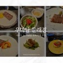 [문래 데이트 맛집] 기념일 오마카세 추천, 우마담 문래점 솔직후기