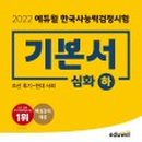 초등한국사(하) 이미지