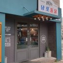 1979남포통닭 이미지