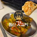 여수 갓김치 거리 황제돌산갓김치 맛본 후기