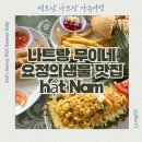 샘물카페 | 베트남 나트랑 자유여행 나트랑무이네사막투어 요정의샘물 맛집 Nhật Nam Restaurant