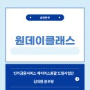 굿피트경기북부대리점 | 광주지사·송파본부·서인천·경기북부 보험대리점 GA 제이어스총괄 2월 10일 원데이클래스 진행