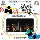 김덕수와 앙상블 시나위 콘서트 | [후기_어린이라운지] 전통연희 앙상블 시즌2 기획 프로그램_렉처콘서트