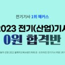 전기(산업)기사 필기과정 이미지