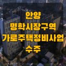 명학시장 아파트 이미지