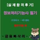 [HD]정보처리기능사 필기 - PC운영체제 | 정보처리기능사 필기 난이도/공부법/기출 특징 한 번에 정리 + 합격 인증