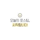 고현-0109 네이버블로그