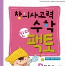 창의 사고력 수학 이미지