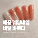네일바르다 | 배곧 웨딩네일 스타일의 네일 맛집_네일 바르다