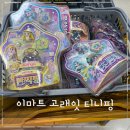 샤-인 | 이마트 고래잇 티니핑 피규어 실내복, 샤원피스 오픈런 후기