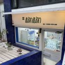 엠엠 | 홍대 합정 애견용 강아지 케이크 |엠엠| 강아지 생일파티 후기