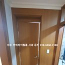 씨유 경주현곡새한점 | 업체 [미소 필름] - 경주 새한센시빌 아파트 집 전체...방문과 문틀을 화이트 필름으로 리폼한 시공 후기!