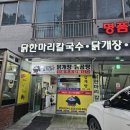 야탑 명품가마 닭한마리칼국수