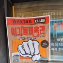 해오름체육관 | 연극 이기동체육관 앵콜 관람후기