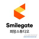 재단법인 스마일게이트희망스튜디오