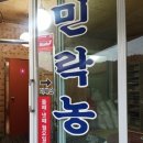 민락농원 이미지