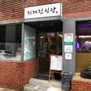 지꺼진식당 이미지