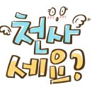 천사의정원 이미지