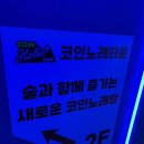 코인홀릭코인노래타운 이미지