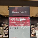해임달 | 홈플러스 와인 페스티벌 야탑점 첫째날 후기 (2023년 하반기 와인장터)