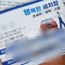 행복손세차장 이미지