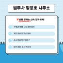 법무사정용호사무소