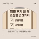 건점 | 부인과 수술후기 블로그에 올렸다가 삭제? 병원 후기 주의할 점