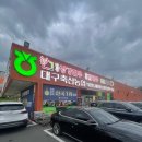 축산물프라자동대구IC점 | 대구 소고기 맛집 추천 축산물프라자 동대구IC점 방문기