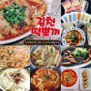 김천떡뽀끼 이미지