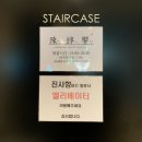 진사향 | 구로 [진사향] 가성비 좋은 평일런치코스A 솔직후기